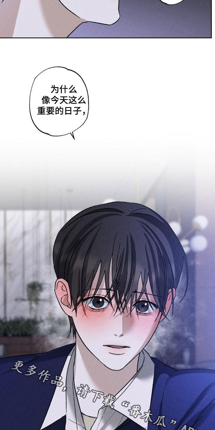 《特写爱意》第47章：酒量不行 第20页
