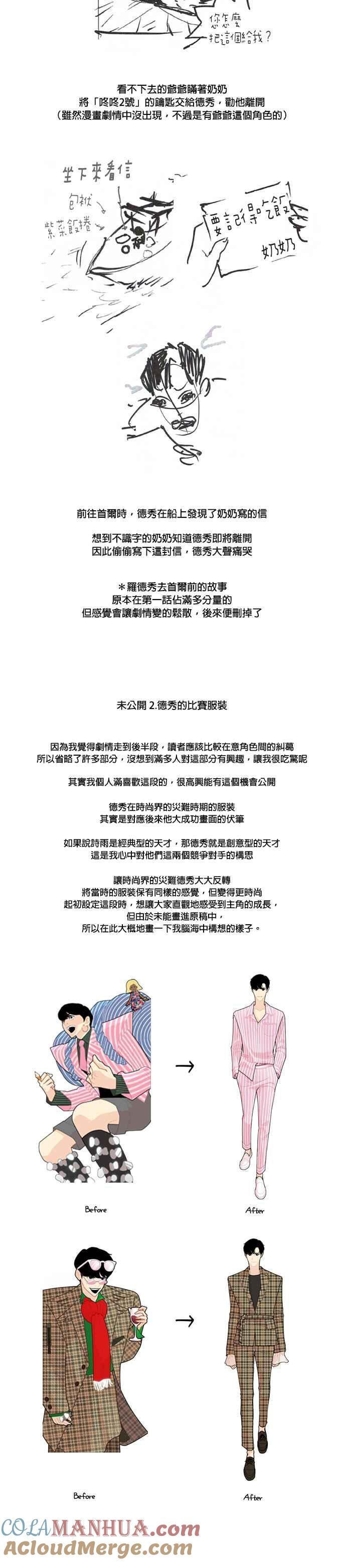 《花样 K-HOUSE》后记+ 德秀未公开的服装 第2页