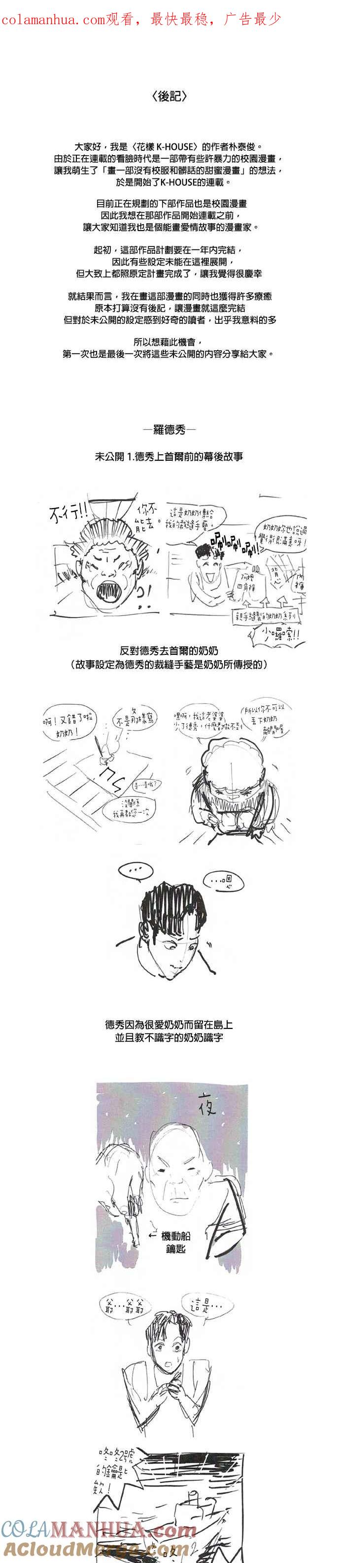 《花样 K-HOUSE》后记+ 德秀未公开的服装 第1页