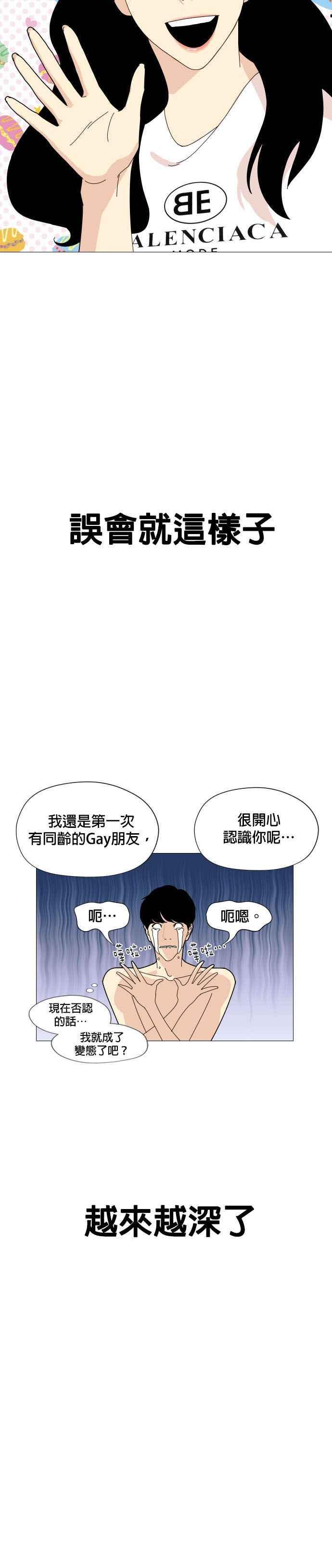 《花样 K-HOUSE》第4话 第12页