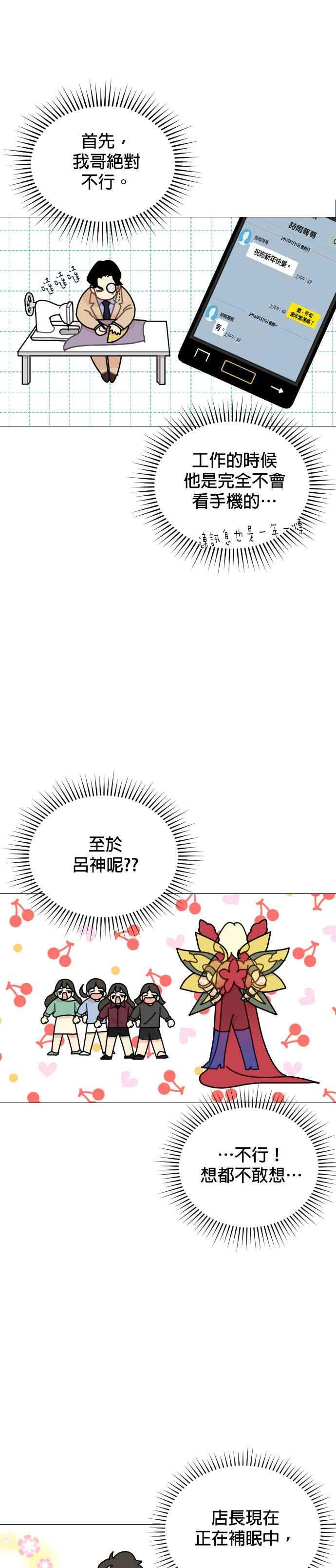 《花样 K-HOUSE》第4话 第35页