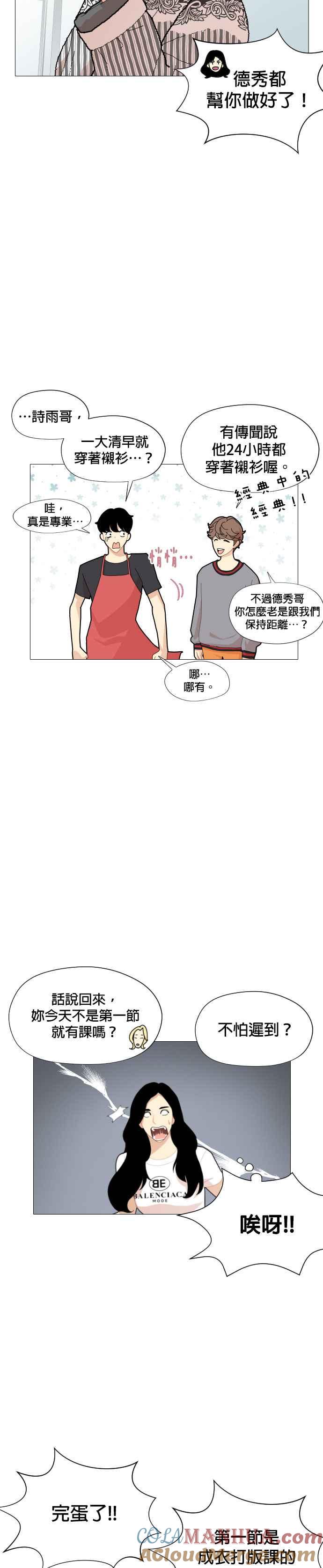 《花样 K-HOUSE》第4话 第19页