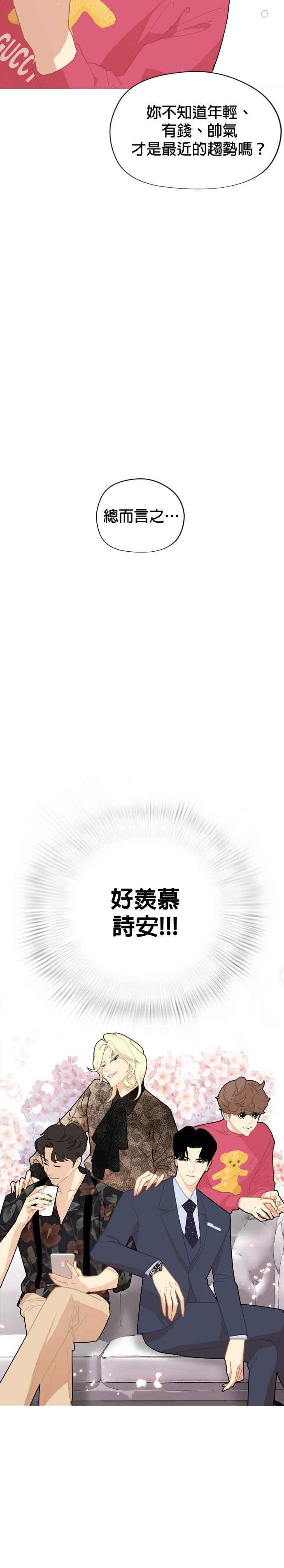 《花样 K-HOUSE》第4话 第29页