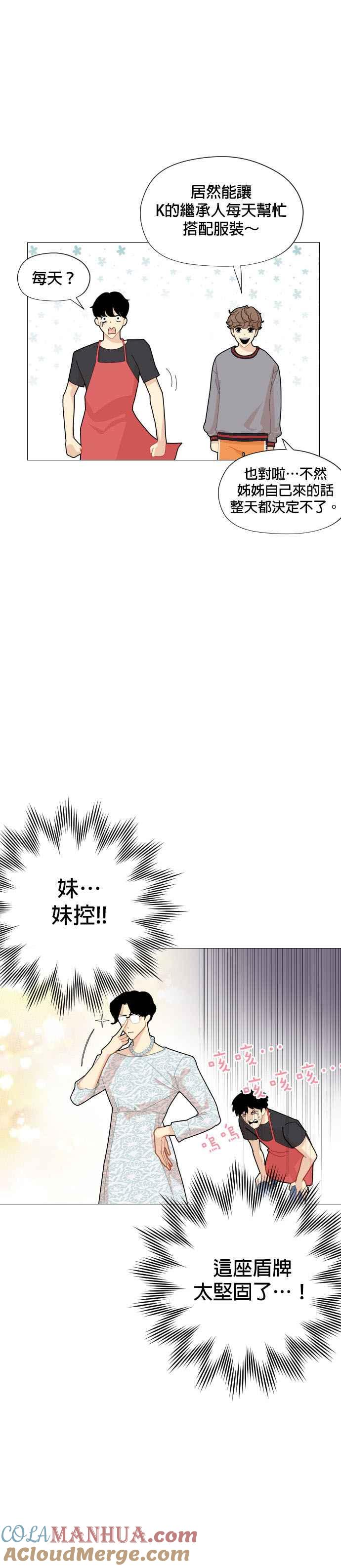 《花样 K-HOUSE》第4话 第22页