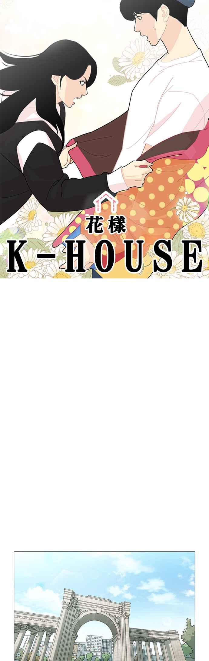 《花样 K-HOUSE》第5话 第8页