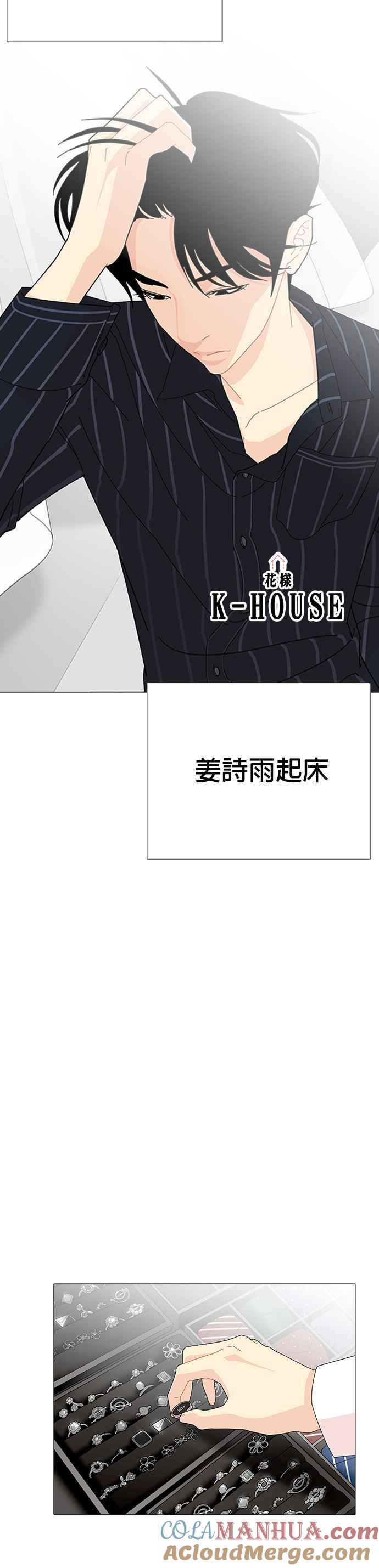 《花样 K-HOUSE》第8话 第3页
