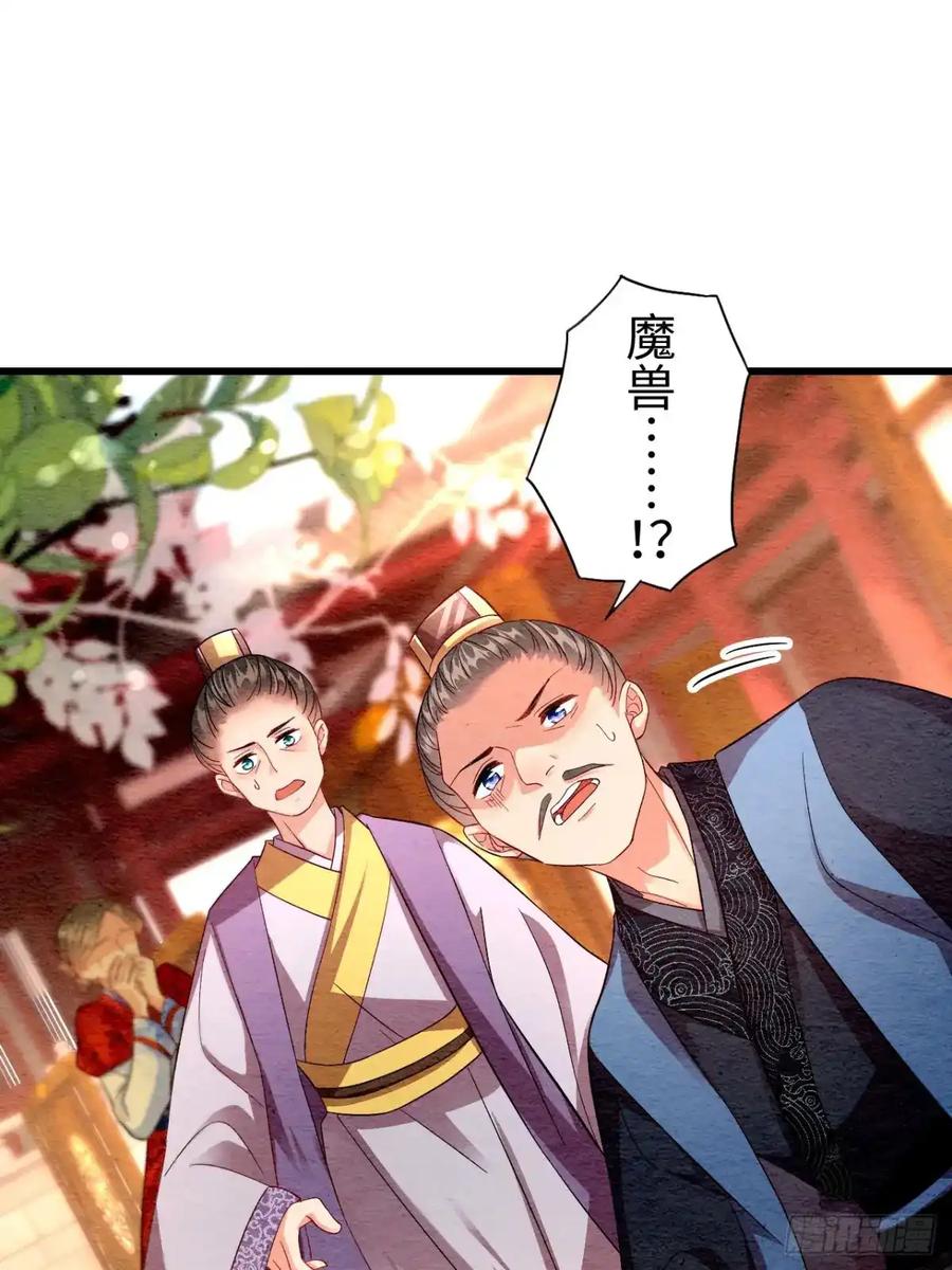 《召魔宫女》第3话 第44页