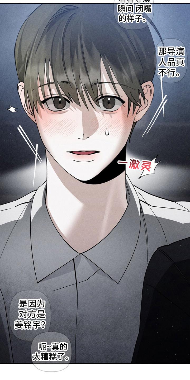 《特写爱意》第15章：偷溜 第26页