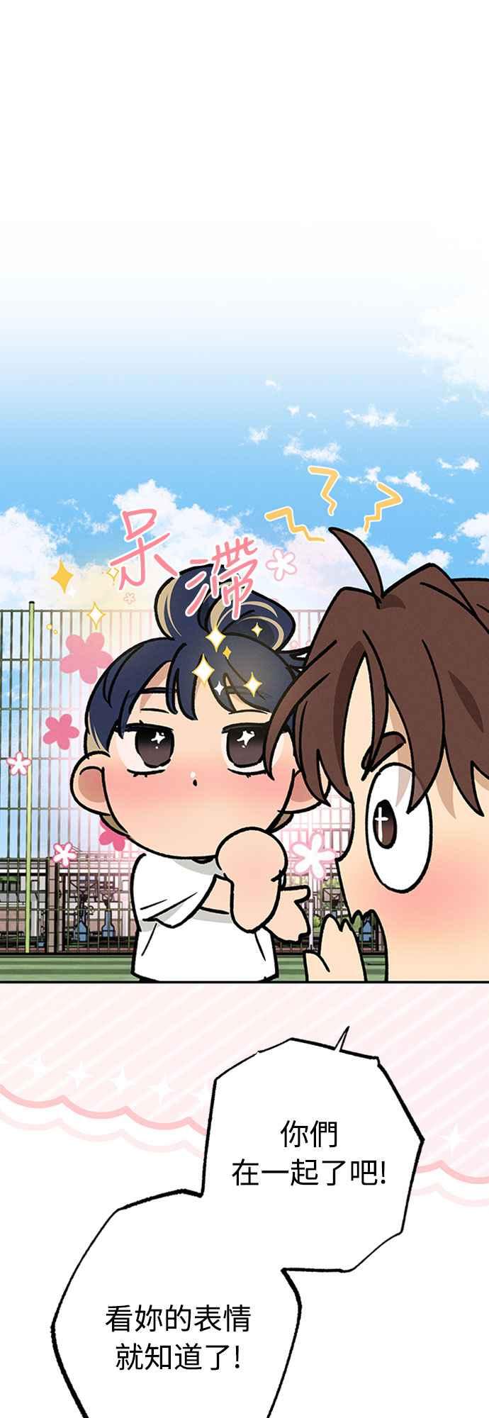 待定义的关系 - 第50话 交往的关系 - 第42张图