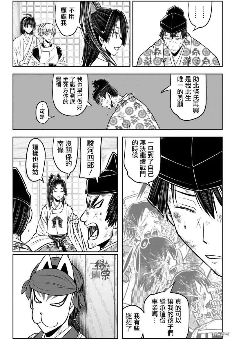 《少主溜得快》第208话 第2页