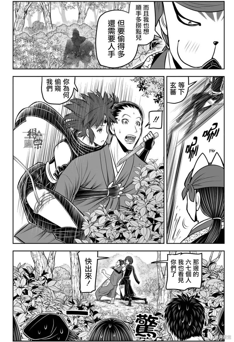 《少主溜得快》第208话 第10页
