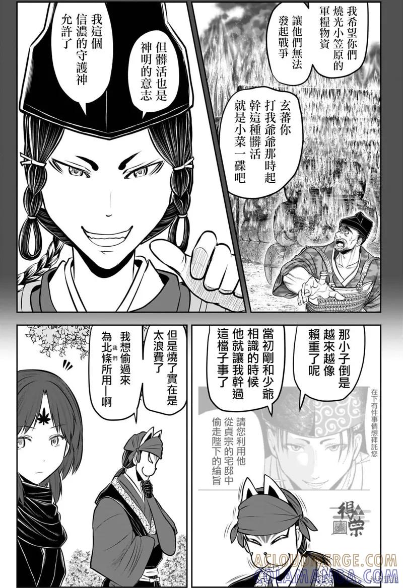 《少主溜得快》第208话 第9页