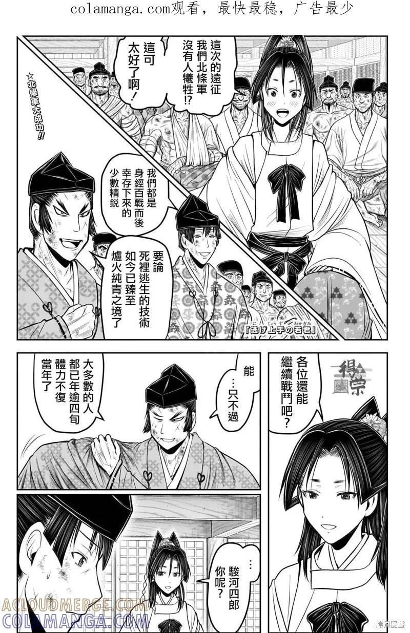 《少主溜得快》第208话 第1页