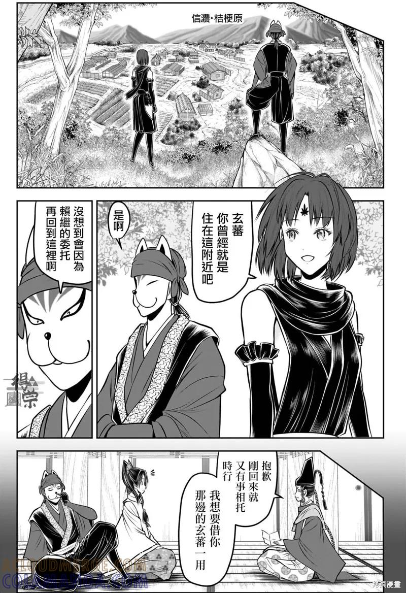 《少主溜得快》第208话 第7页
