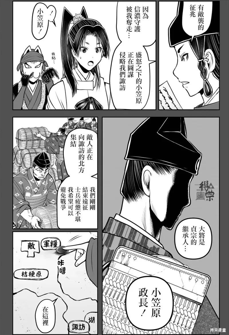 《少主溜得快》第208话 第8页