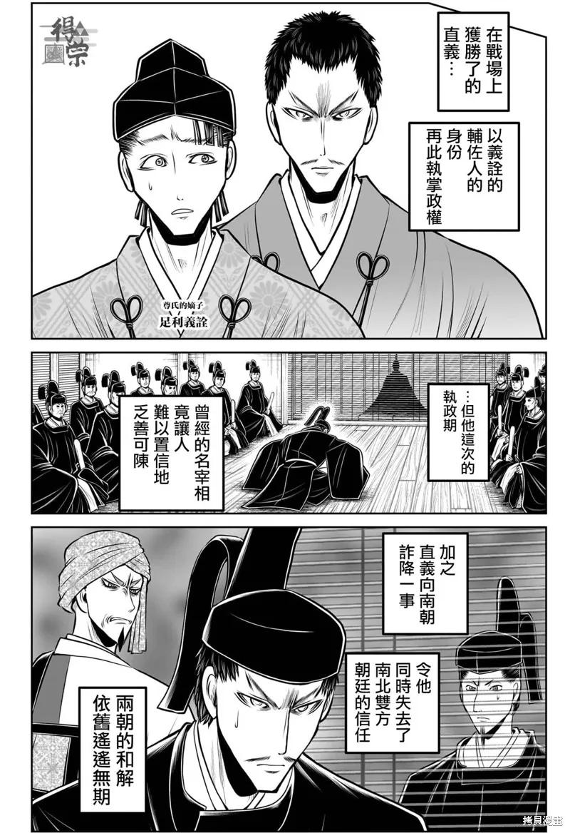 《少主溜得快》第208话 第4页