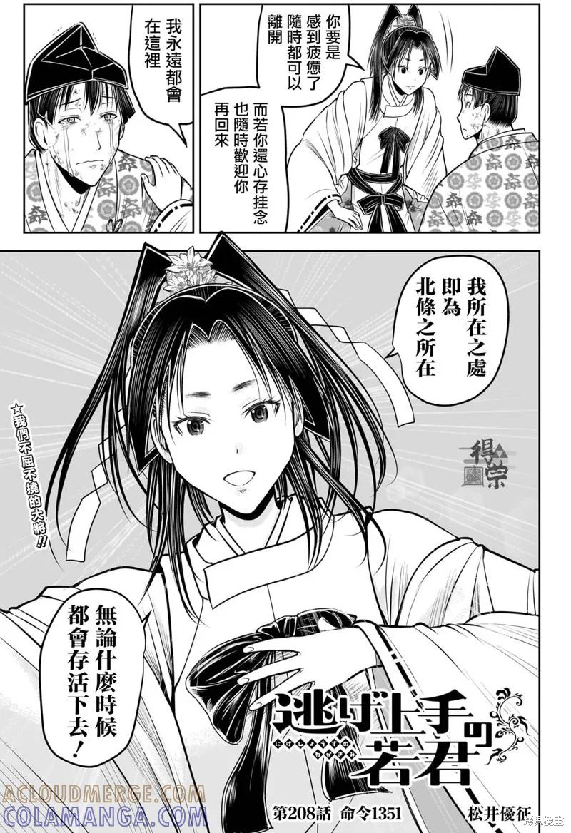 《少主溜得快》第208话 第3页