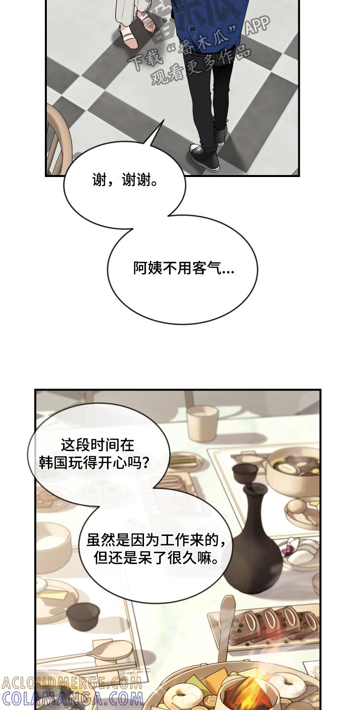 《初见心动》第245章：【番外】初次见面 第13页