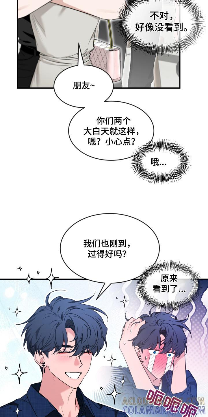《初见心动》第245章：【番外】初次见面 第11页