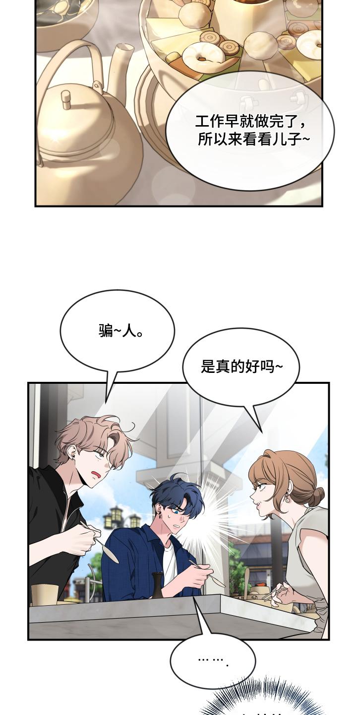 《初见心动》第245章：【番外】初次见面 第14页