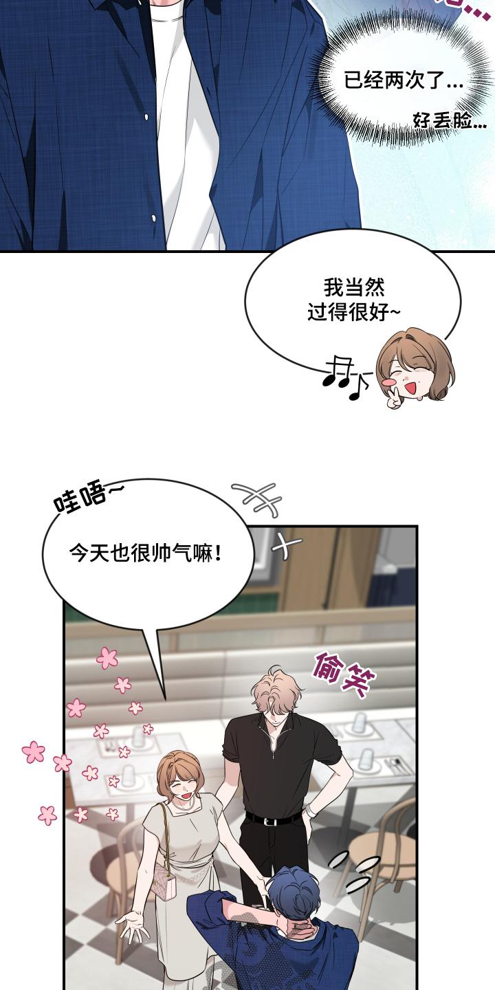 《初见心动》第245章：【番外】初次见面 第12页