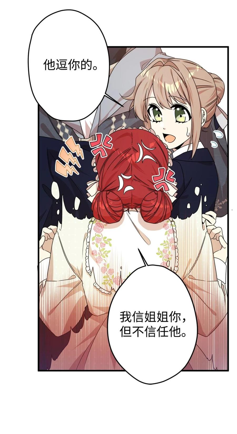 《虽然是魂穿游戏世界里女主的姐粉》23 误会 第54页