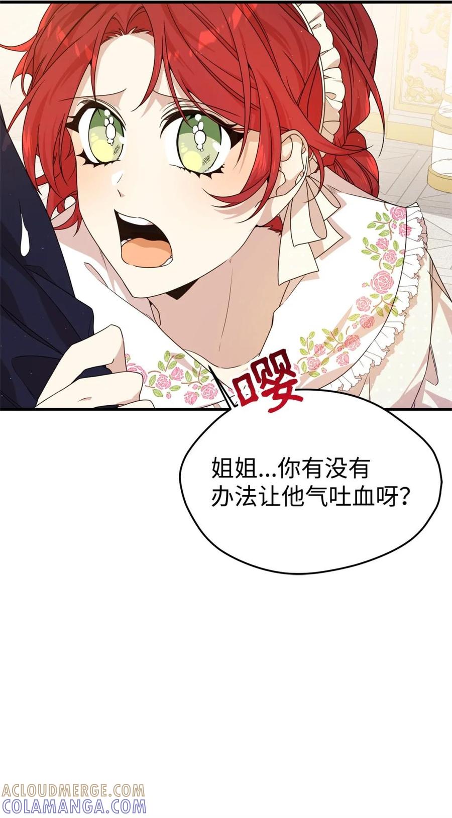 《虽然是魂穿游戏世界里女主的姐粉》23 误会 第58页