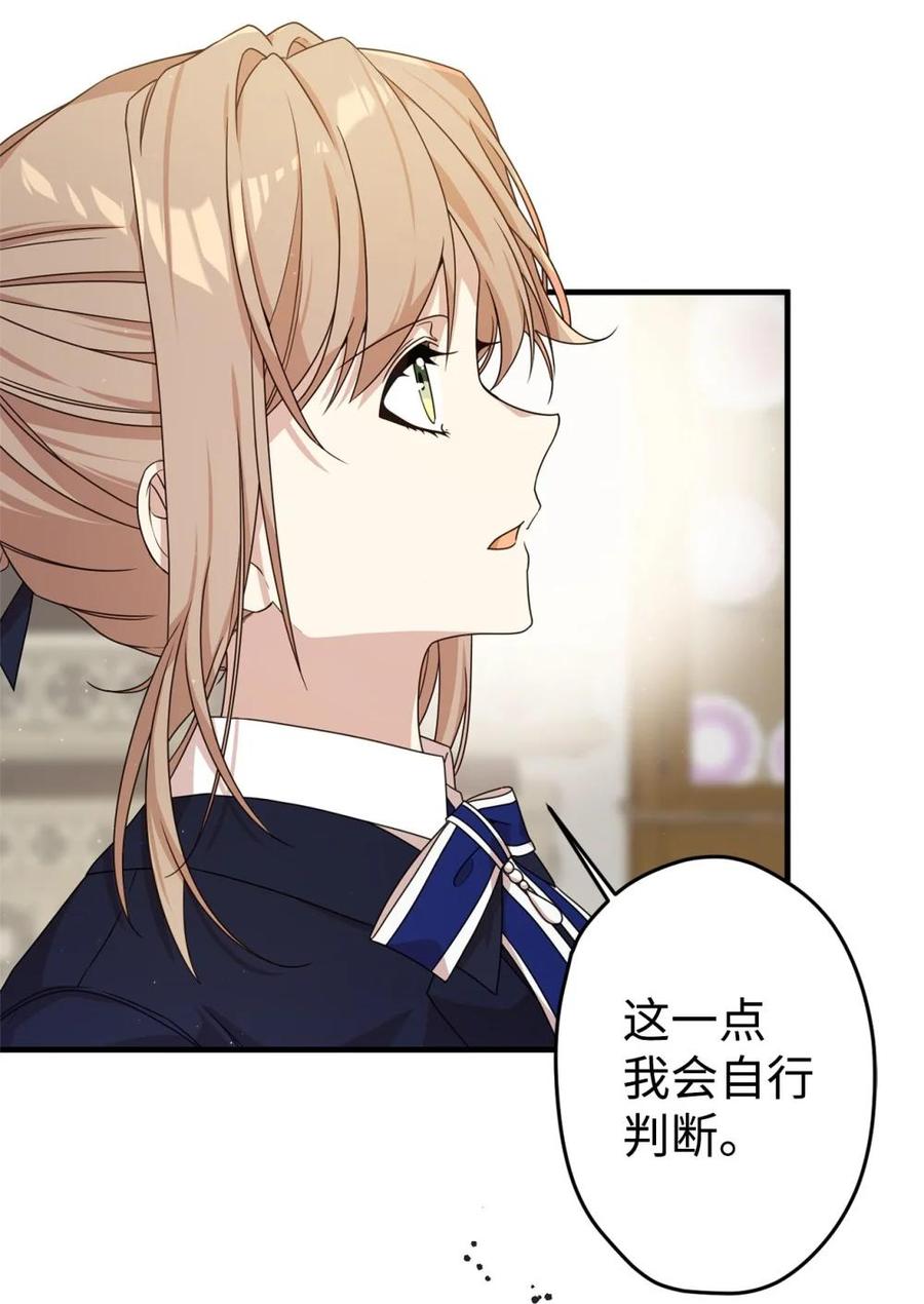 《虽然是魂穿游戏世界里女主的姐粉》23 误会 第41页