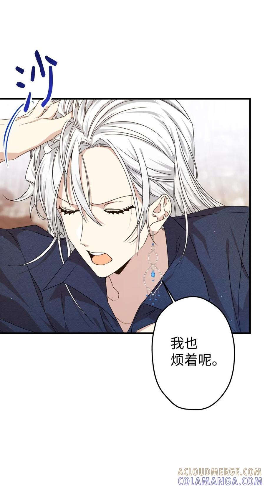 《虽然是魂穿游戏世界里女主的姐粉》23 误会 第76页