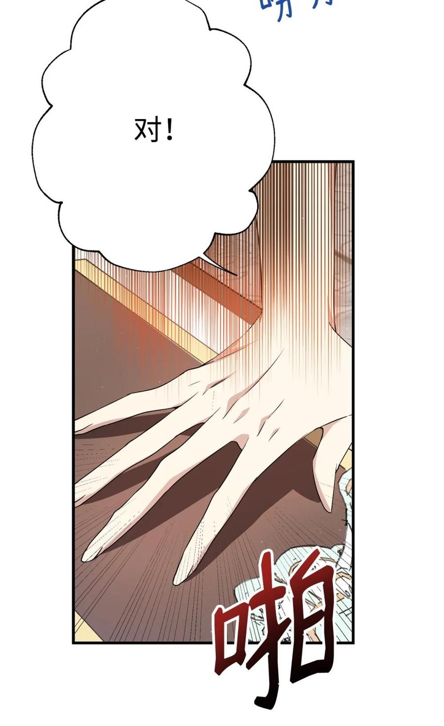 《虽然是魂穿游戏世界里女主的姐粉》23 误会 第78页