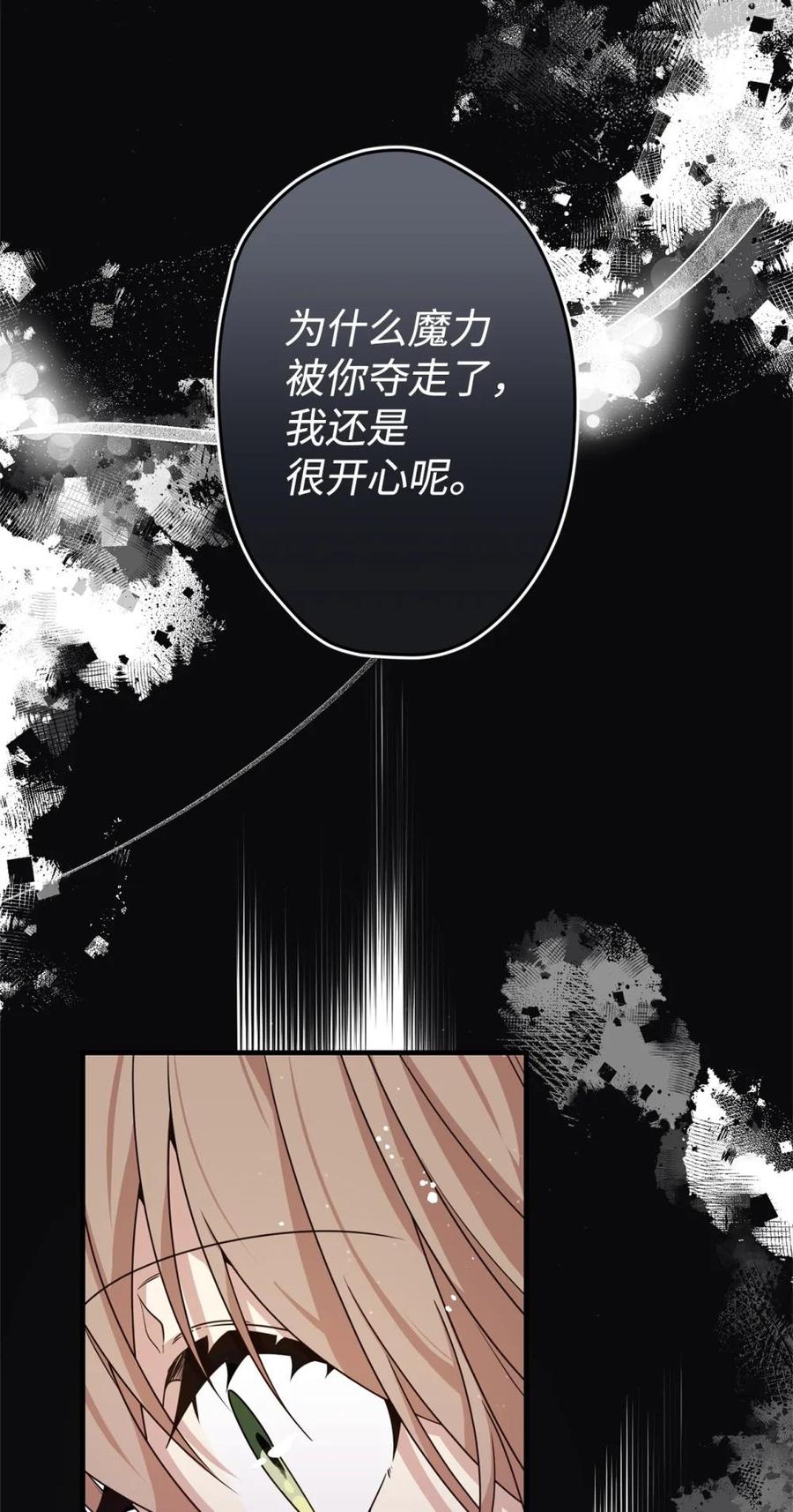 《虽然是魂穿游戏世界里女主的姐粉》23 误会 第26页