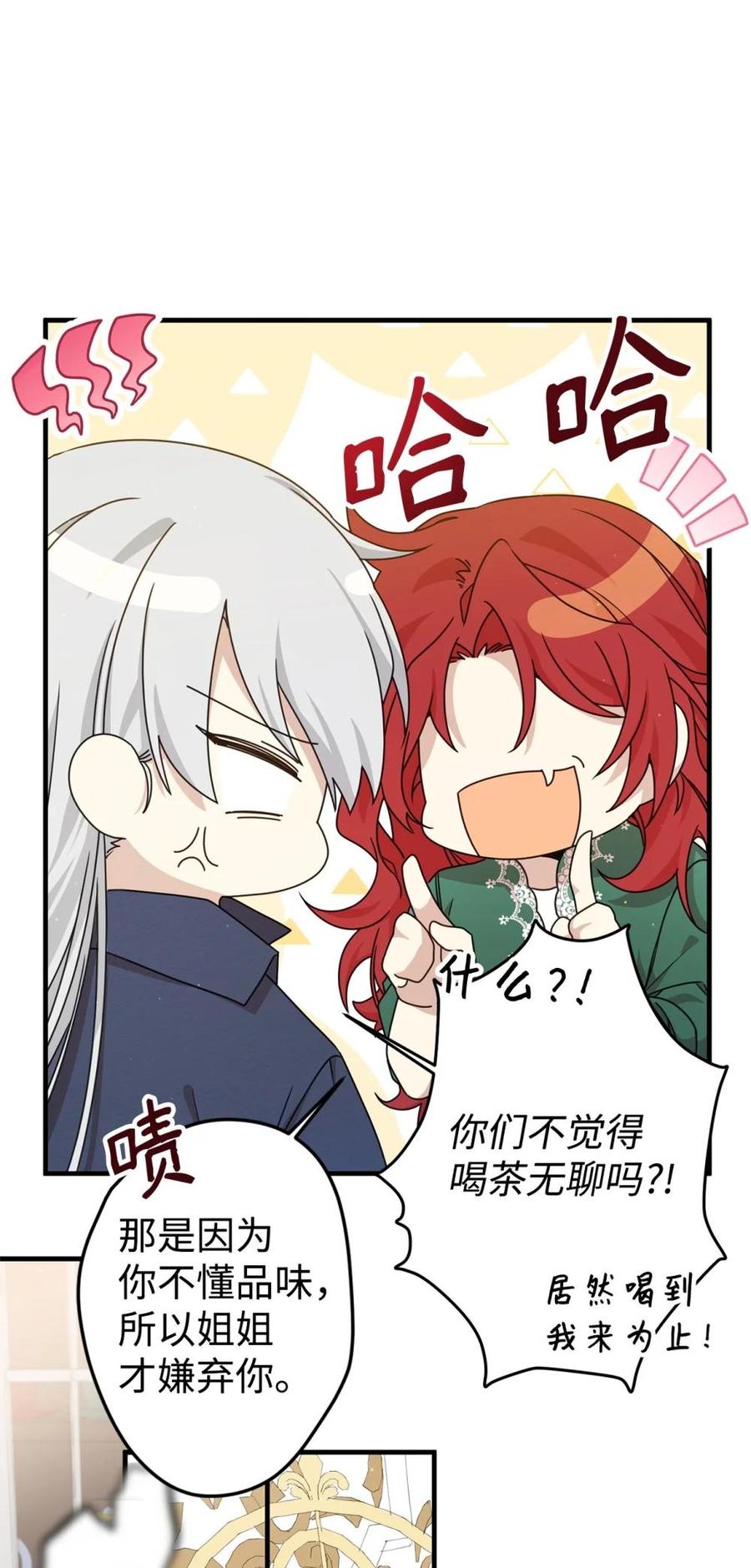 《虽然是魂穿游戏世界里女主的姐粉》23 误会 第72页