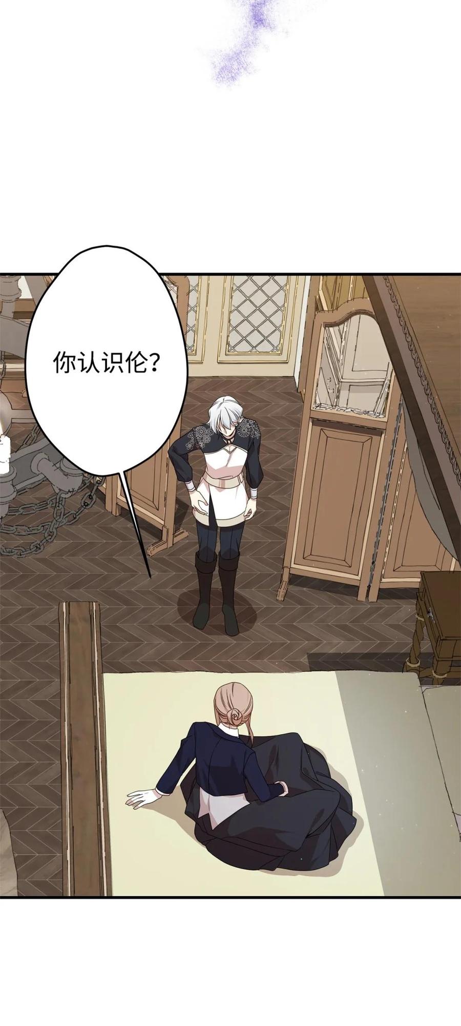 《虽然是魂穿游戏世界里女主的姐粉》23 误会 第38页