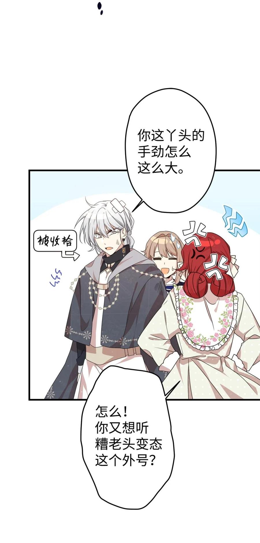 《虽然是魂穿游戏世界里女主的姐粉》23 误会 第56页
