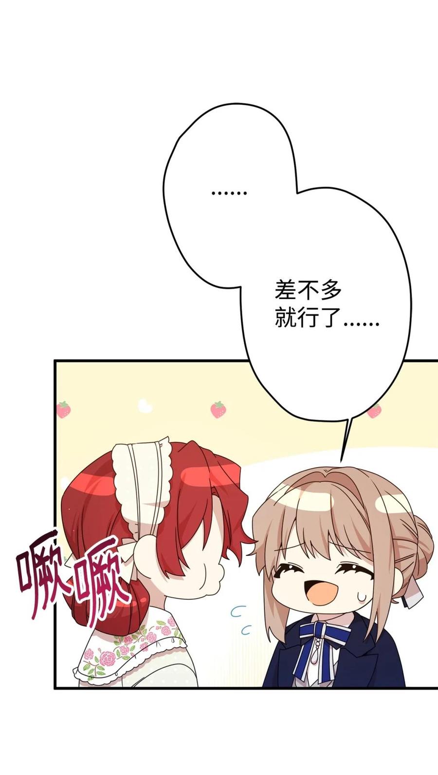 《虽然是魂穿游戏世界里女主的姐粉》23 误会 第59页
