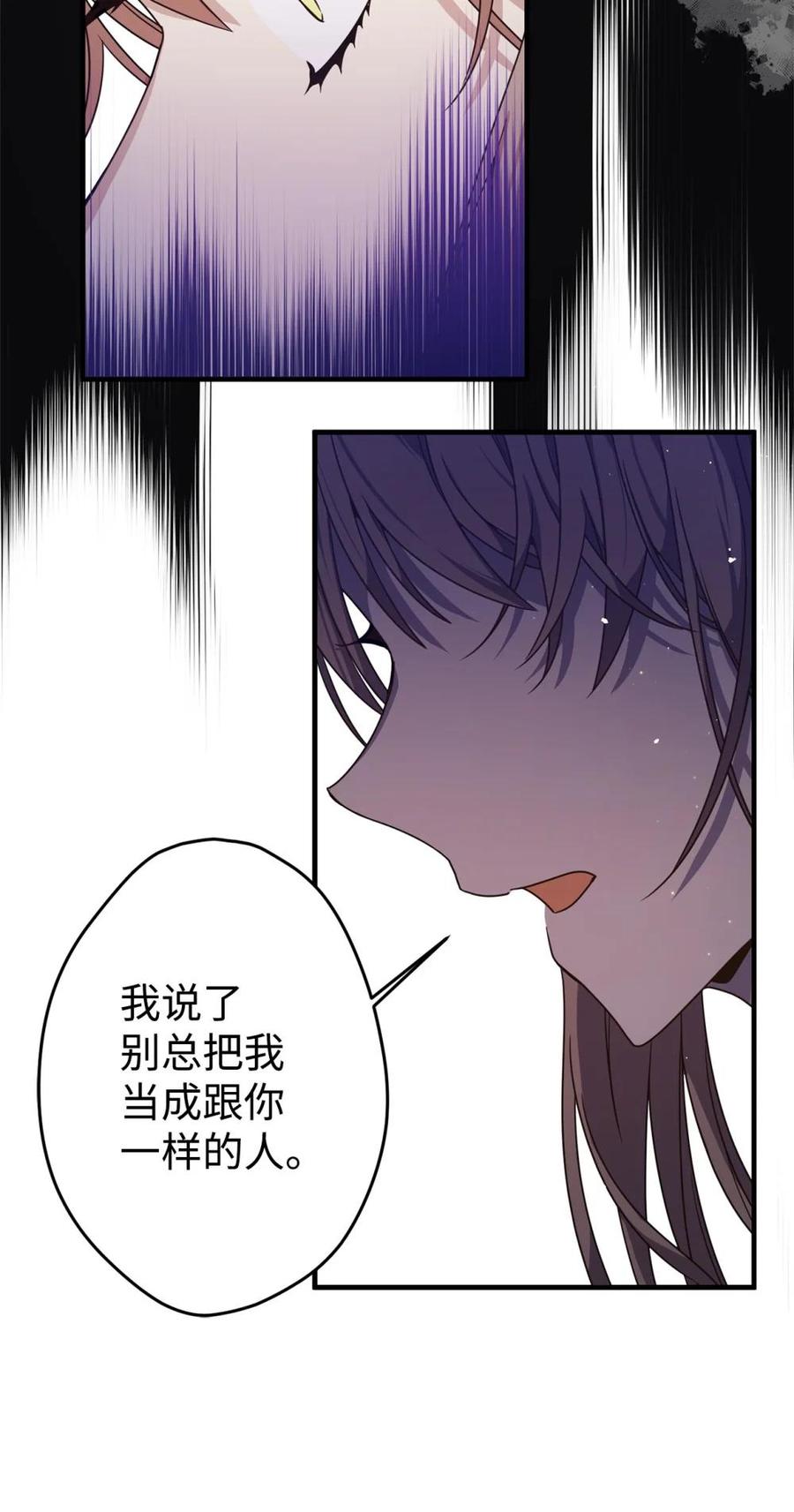 《虽然是魂穿游戏世界里女主的姐粉》23 误会 第27页