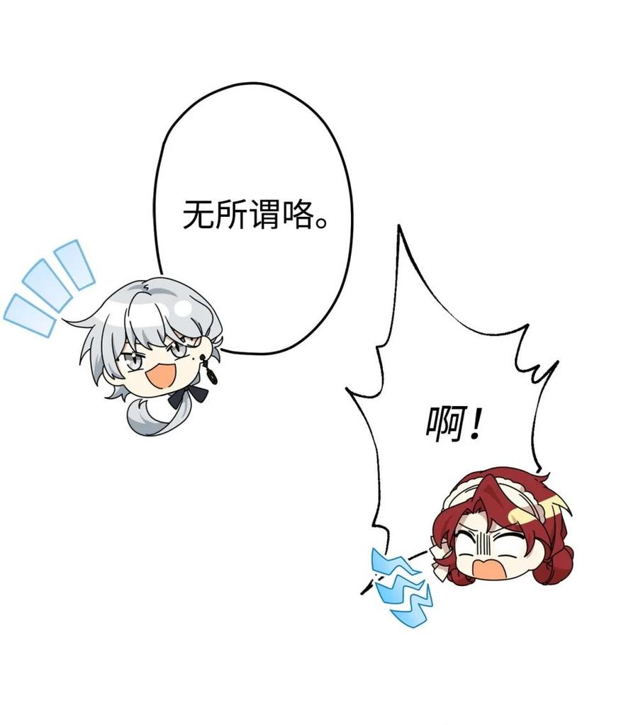 《虽然是魂穿游戏世界里女主的姐粉》23 误会 第57页
