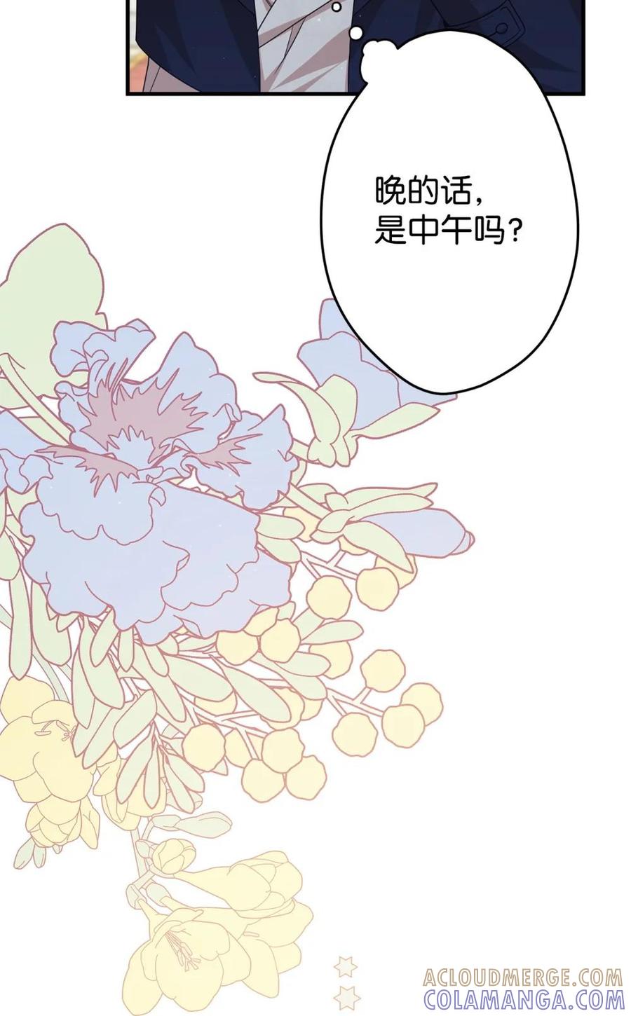《虽然是魂穿游戏世界里女主的姐粉》23 误会 第67页