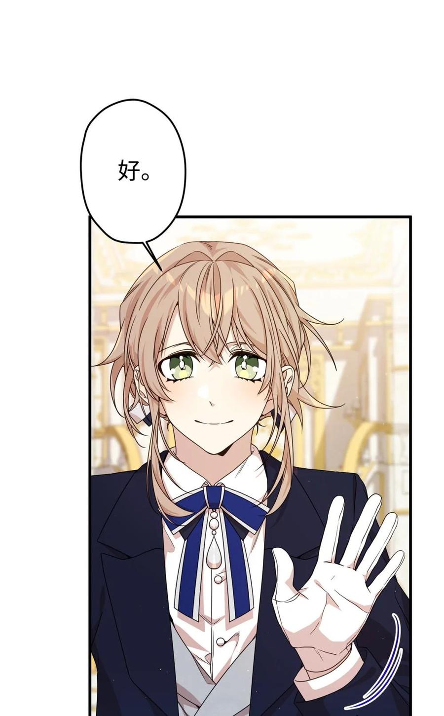 《虽然是魂穿游戏世界里女主的姐粉》23 误会 第66页