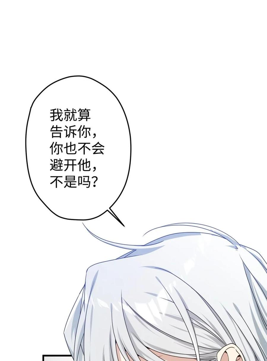 《虽然是魂穿游戏世界里女主的姐粉》23 误会 第39页