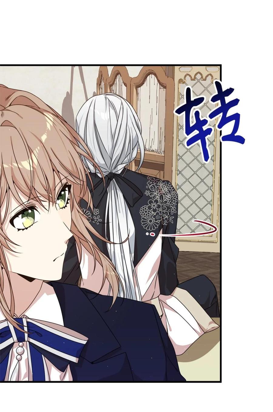 《虽然是魂穿游戏世界里女主的姐粉》23 误会 第33页