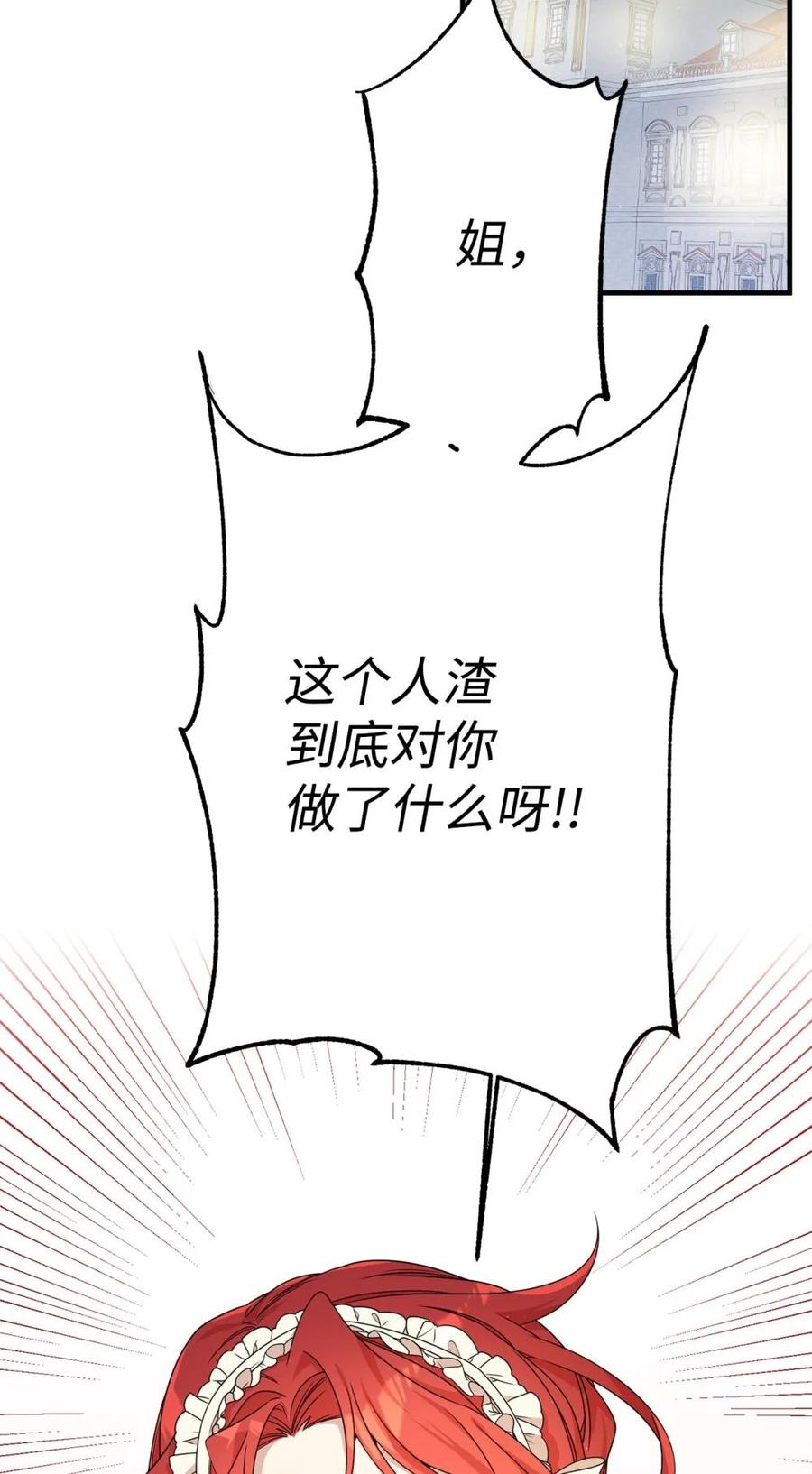 《虽然是魂穿游戏世界里女主的姐粉》23 误会 第48页