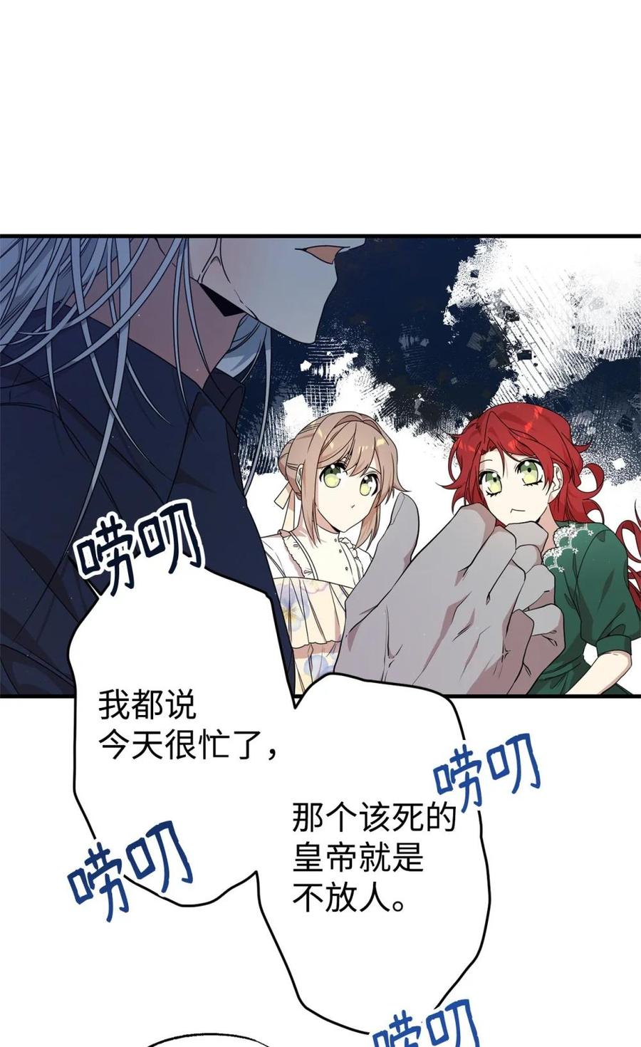 《虽然是魂穿游戏世界里女主的姐粉》23 误会 第77页
