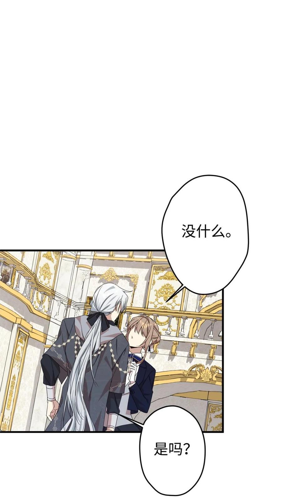 《虽然是魂穿游戏世界里女主的姐粉》23 误会 第63页