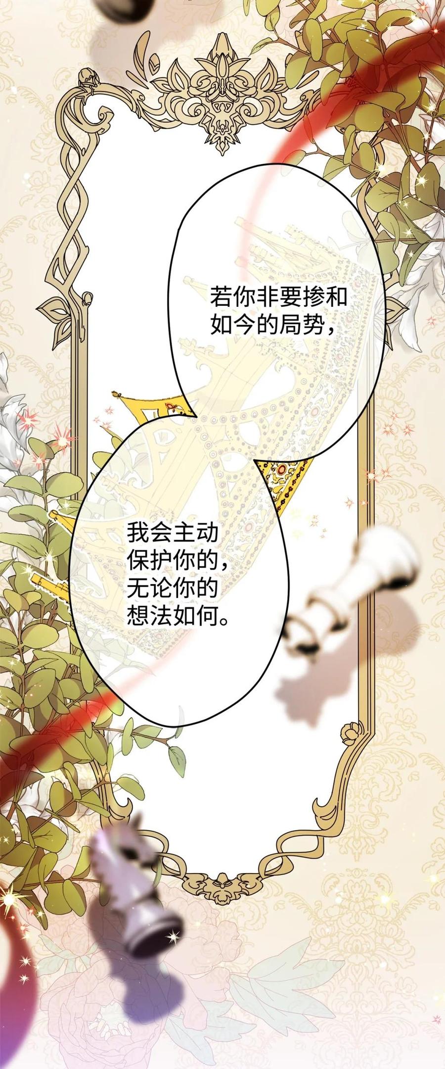 《虽然是魂穿游戏世界里女主的姐粉》23 误会 第35页