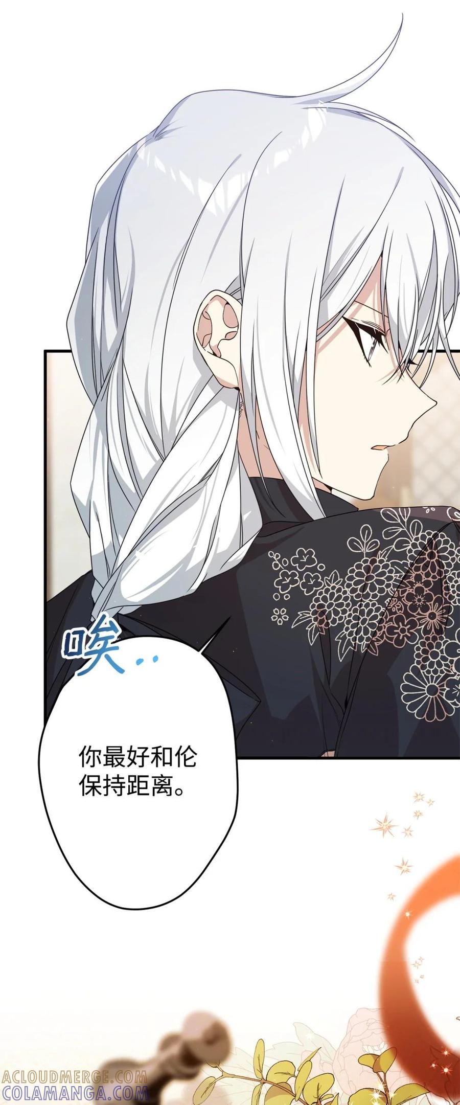 《虽然是魂穿游戏世界里女主的姐粉》23 误会 第34页