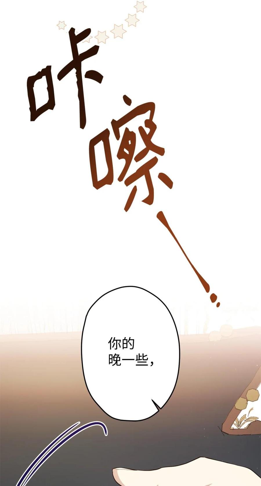 《虽然是魂穿游戏世界里女主的姐粉》23 误会 第68页