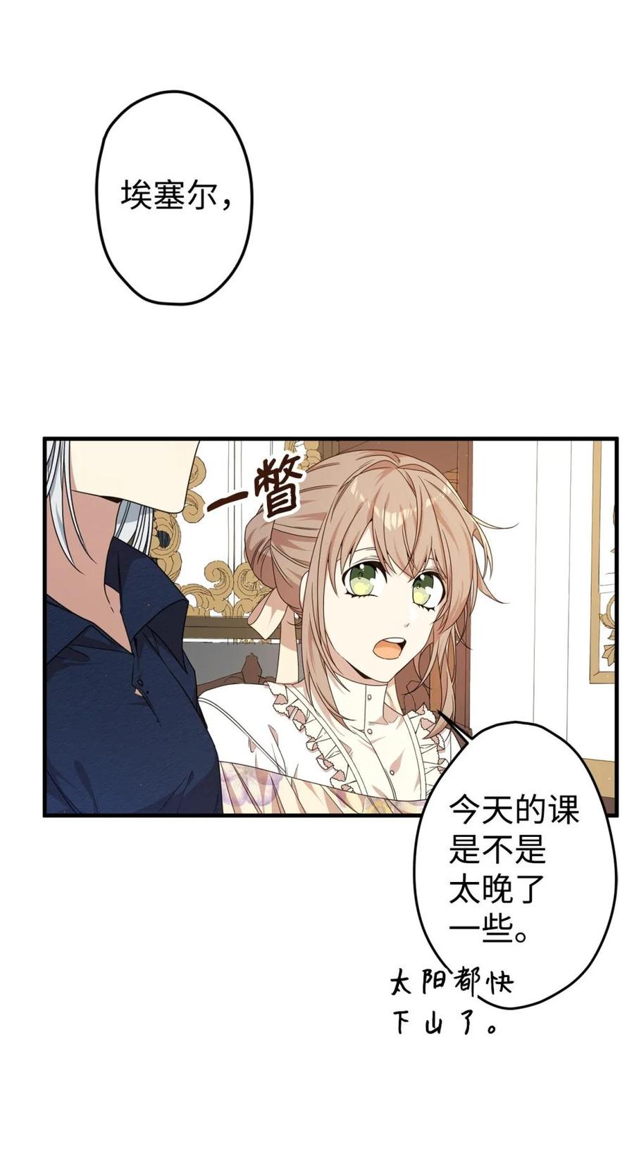《虽然是魂穿游戏世界里女主的姐粉》23 误会 第75页