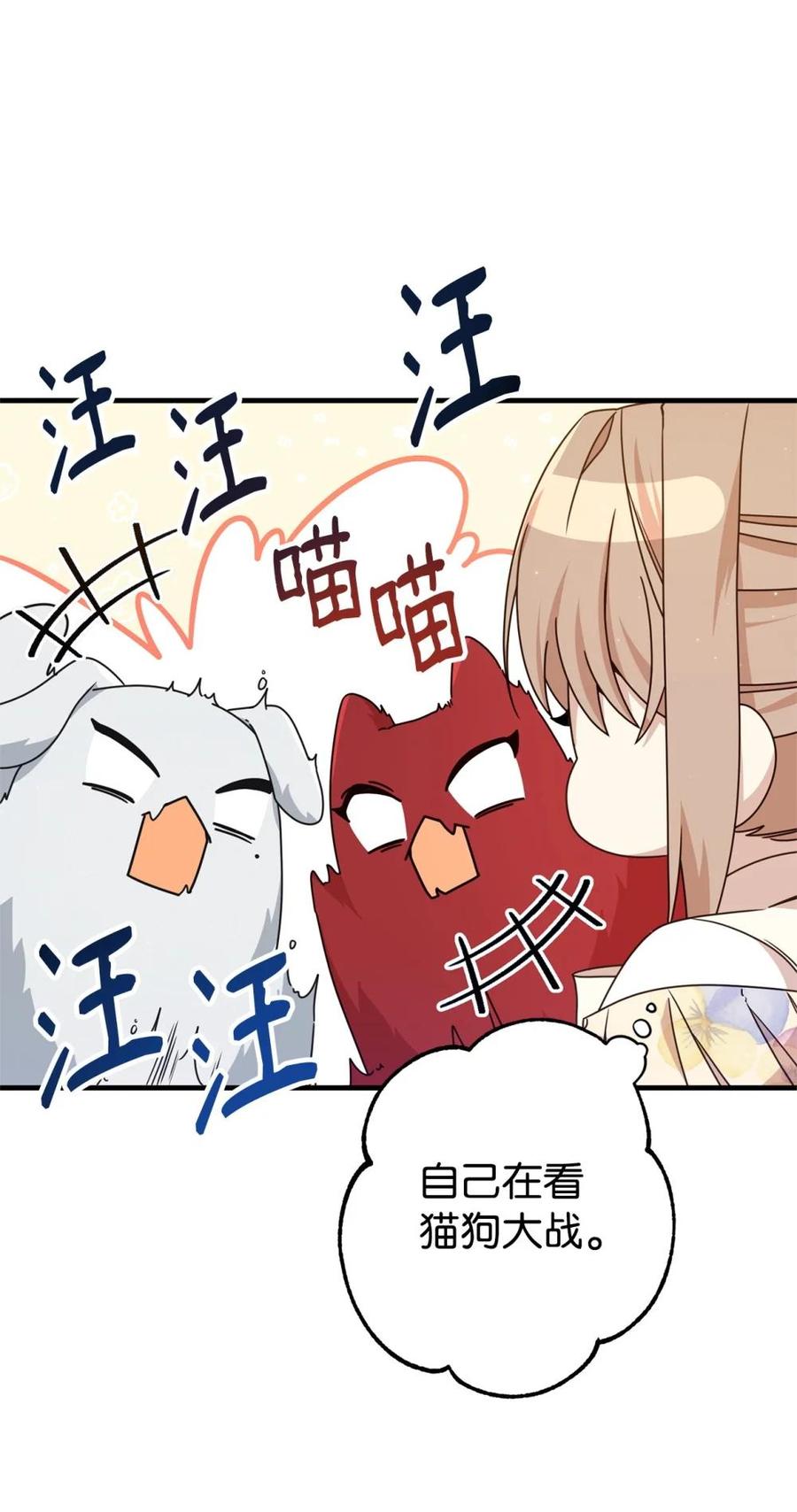 《虽然是魂穿游戏世界里女主的姐粉》23 误会 第74页