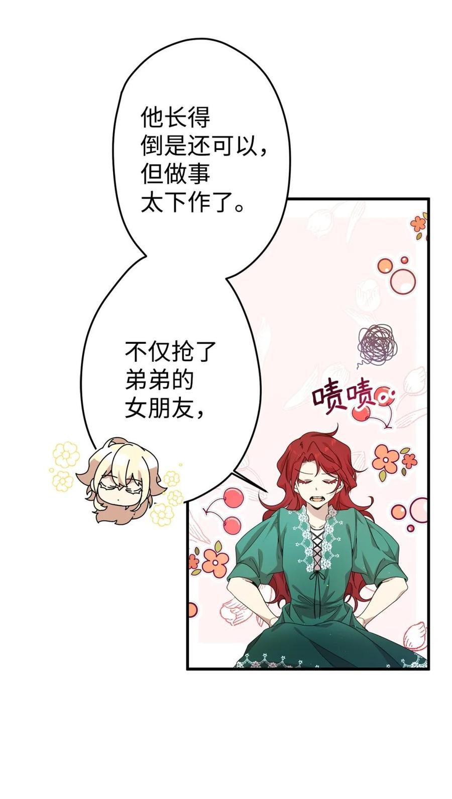《虽然是魂穿游戏世界里女主的姐粉》24 图书馆 第3页